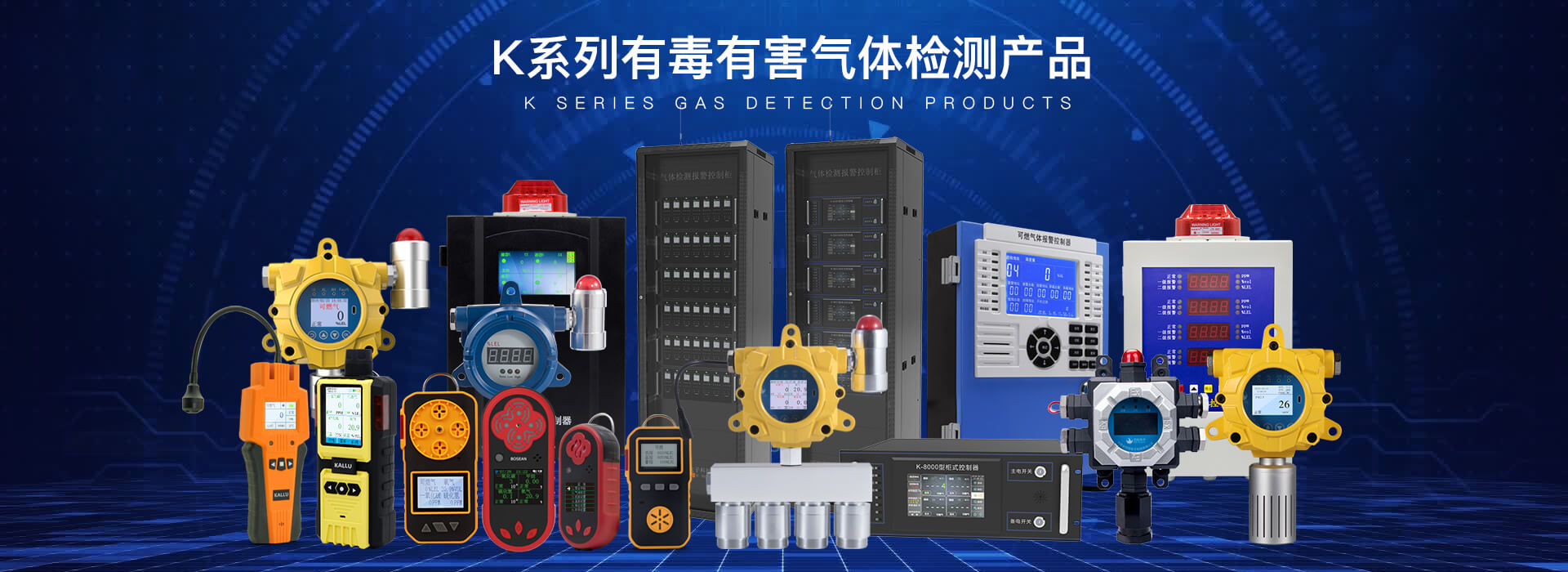 凯陆电子-可燃、复合式多气体检测仪-固定式有毒气体报警器